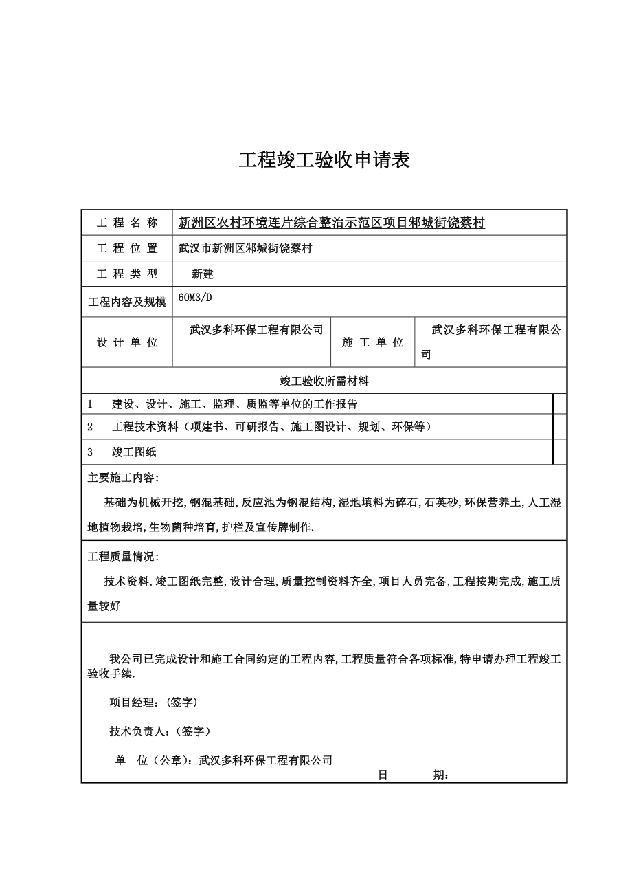 新洲区农村环境连片综合整治示范区项目竣工资料汇编_第3页