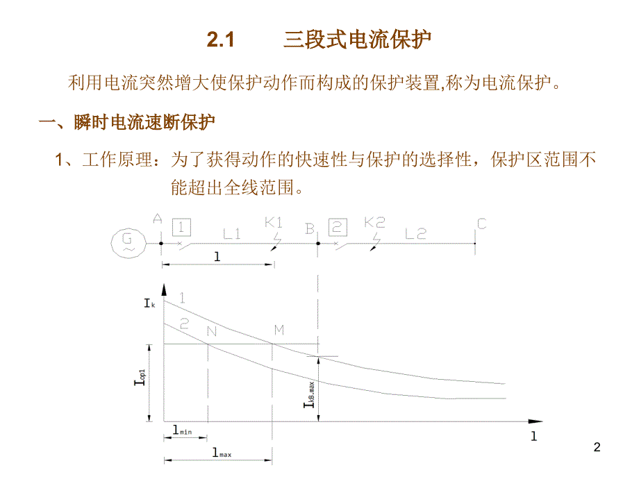 电流电压保护_第2页