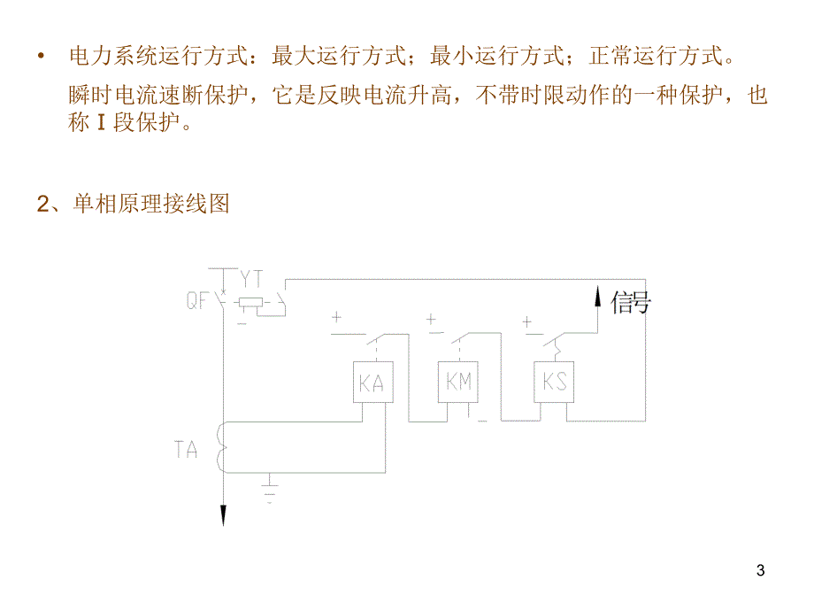 电流电压保护_第3页