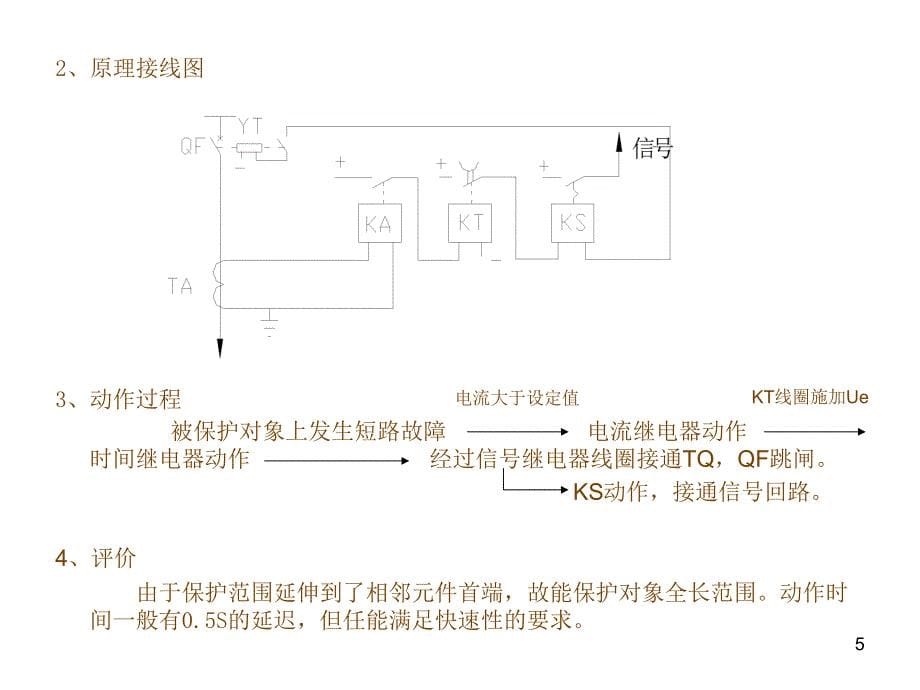 电流电压保护_第5页