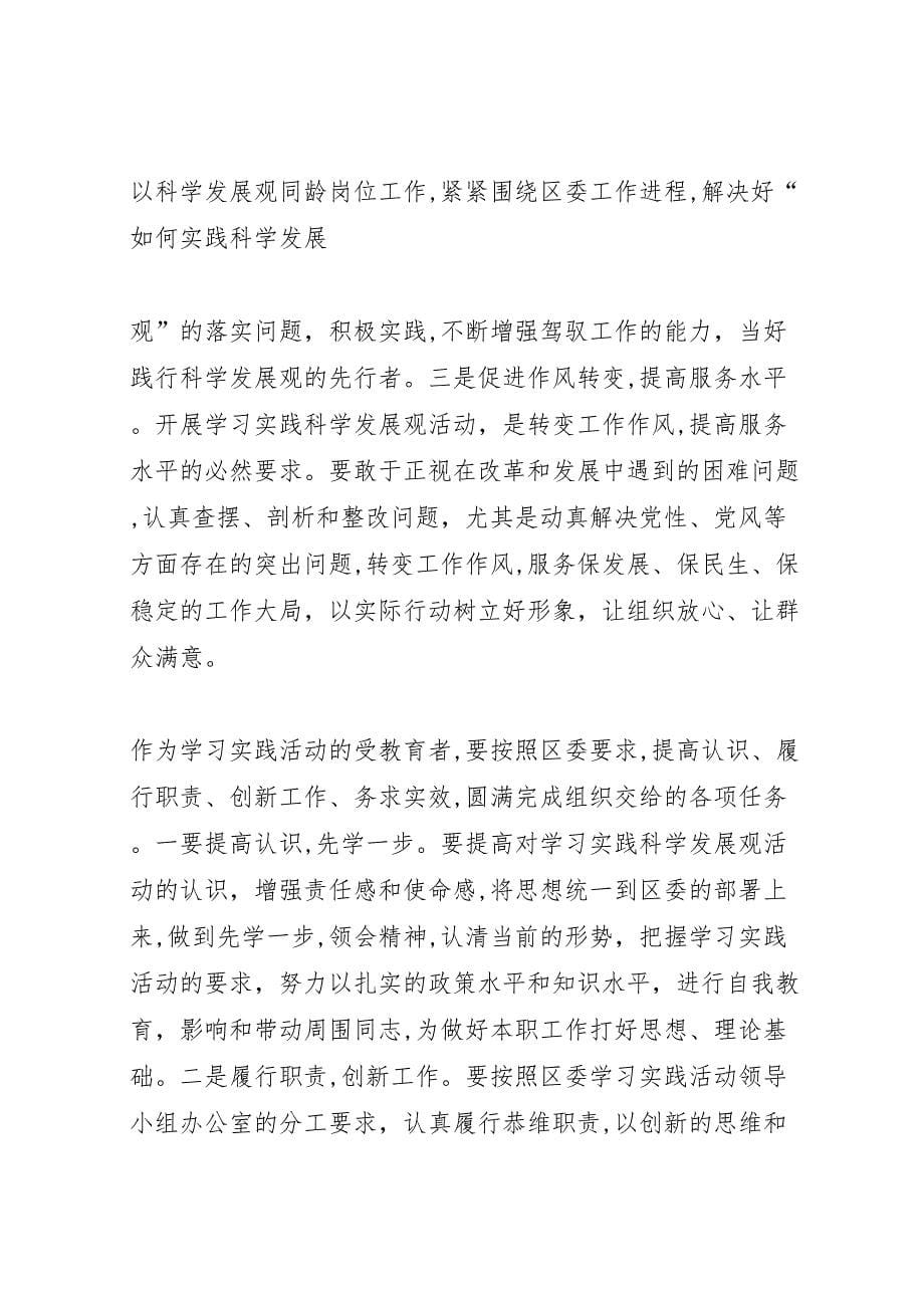 学习三转心得体会汇总_第5页