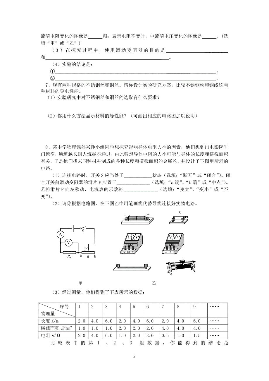 电学实验课后练习.doc_第2页