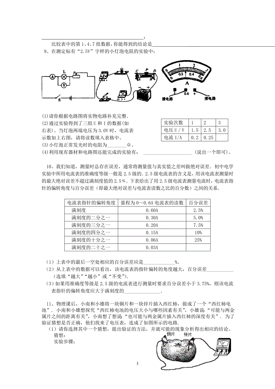 电学实验课后练习.doc_第3页