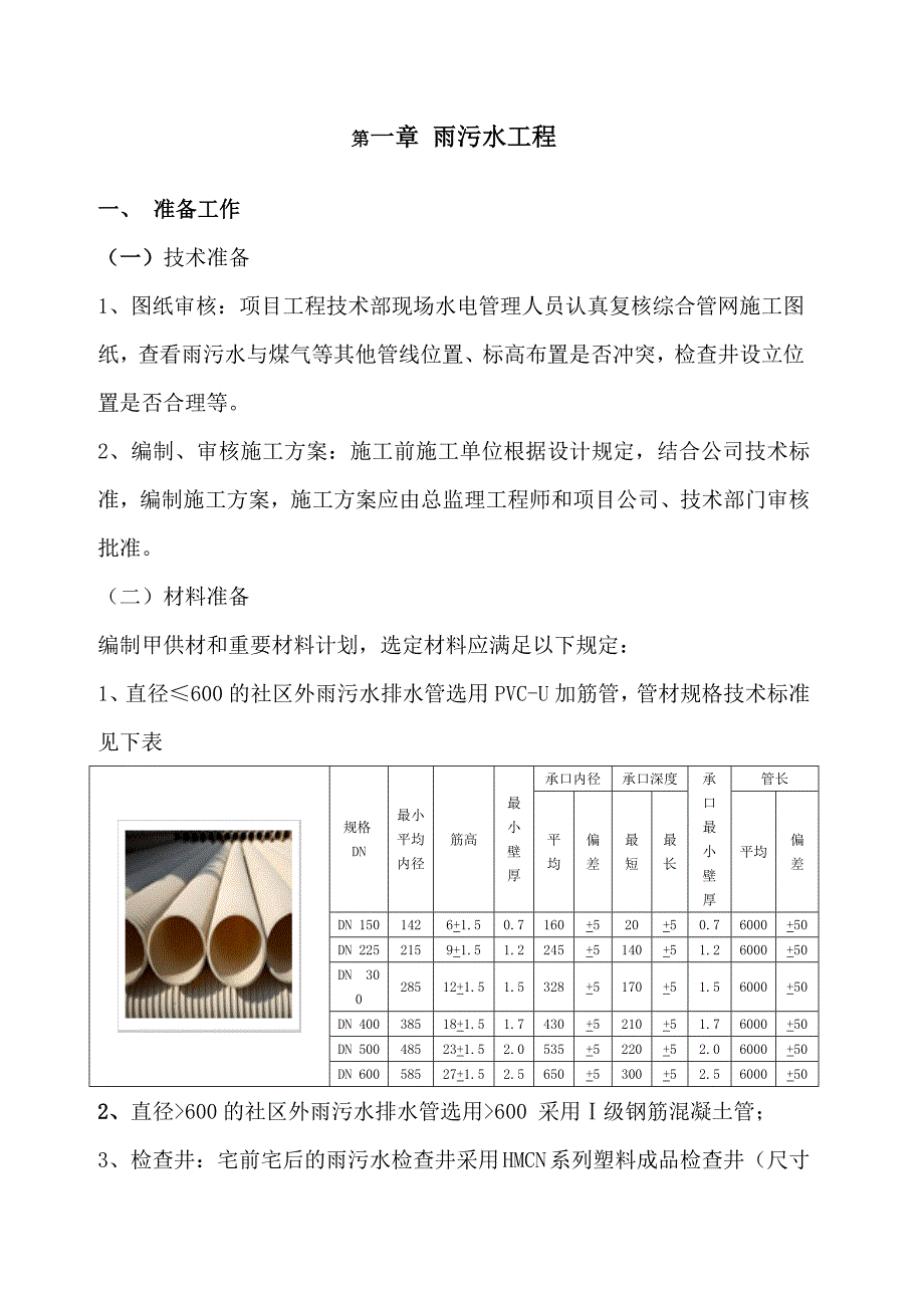 市政工程施工作业指导书_第3页