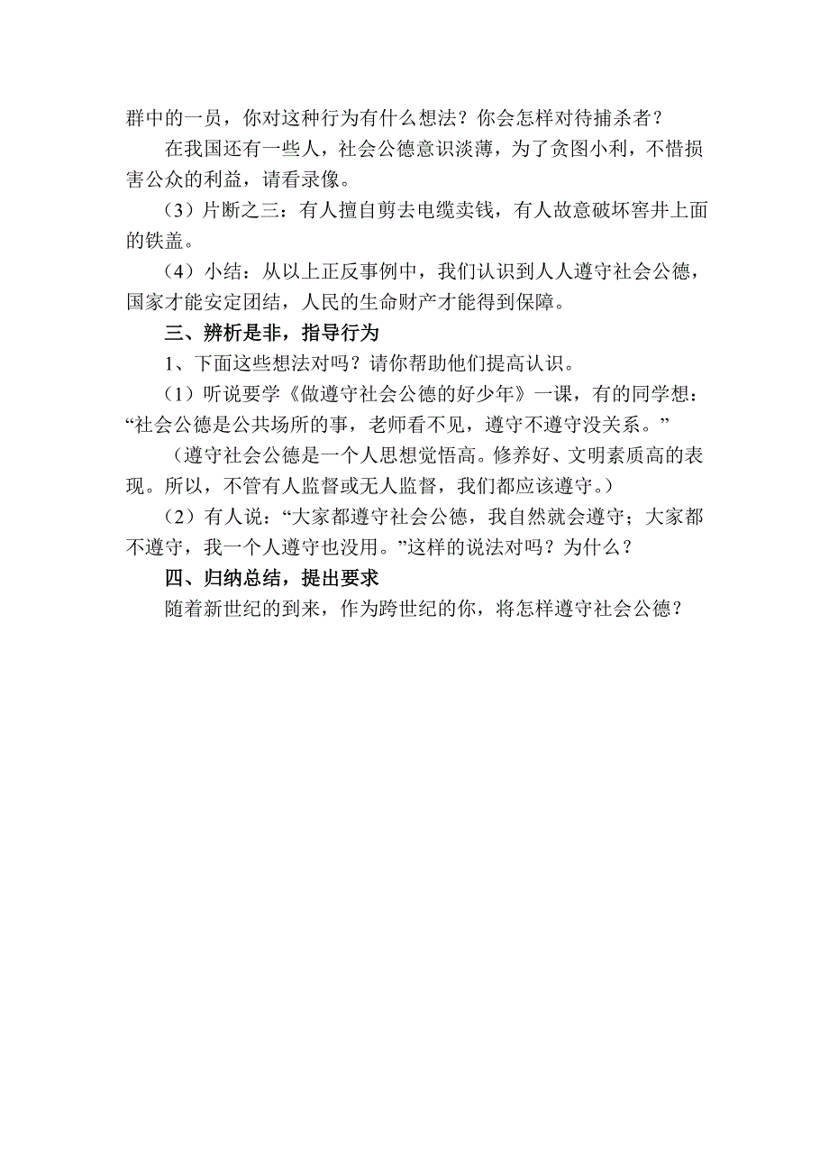 公民道德教育教案.doc_第3页