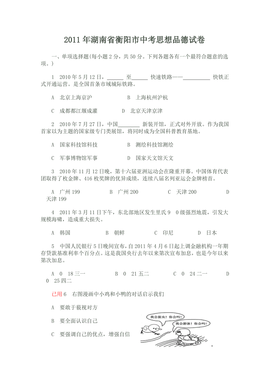 2011年湖南省衡阳市中考思想品德试卷_第1页