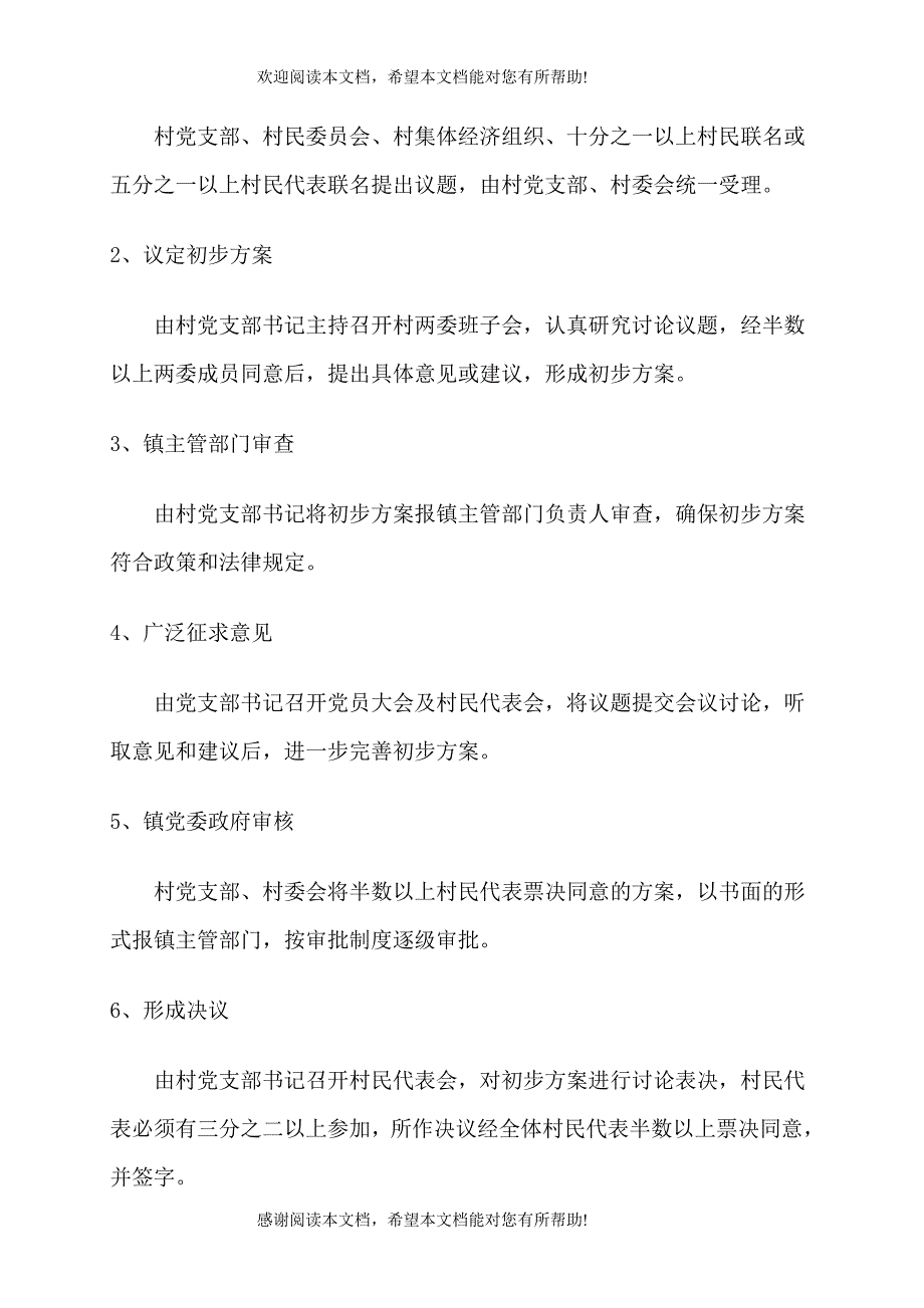 村创建村务公开民主管理示范村工作总结_第4页