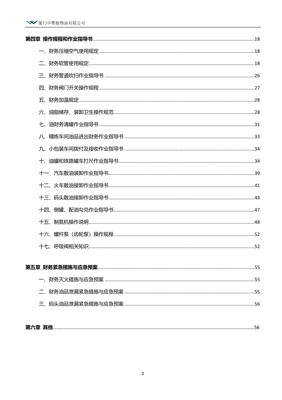 财务部工作手册（厦门）.doc_第3页