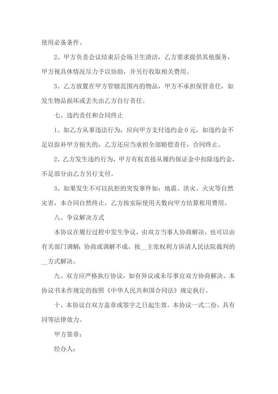 2022年酒店会议室使用协议书_第3页