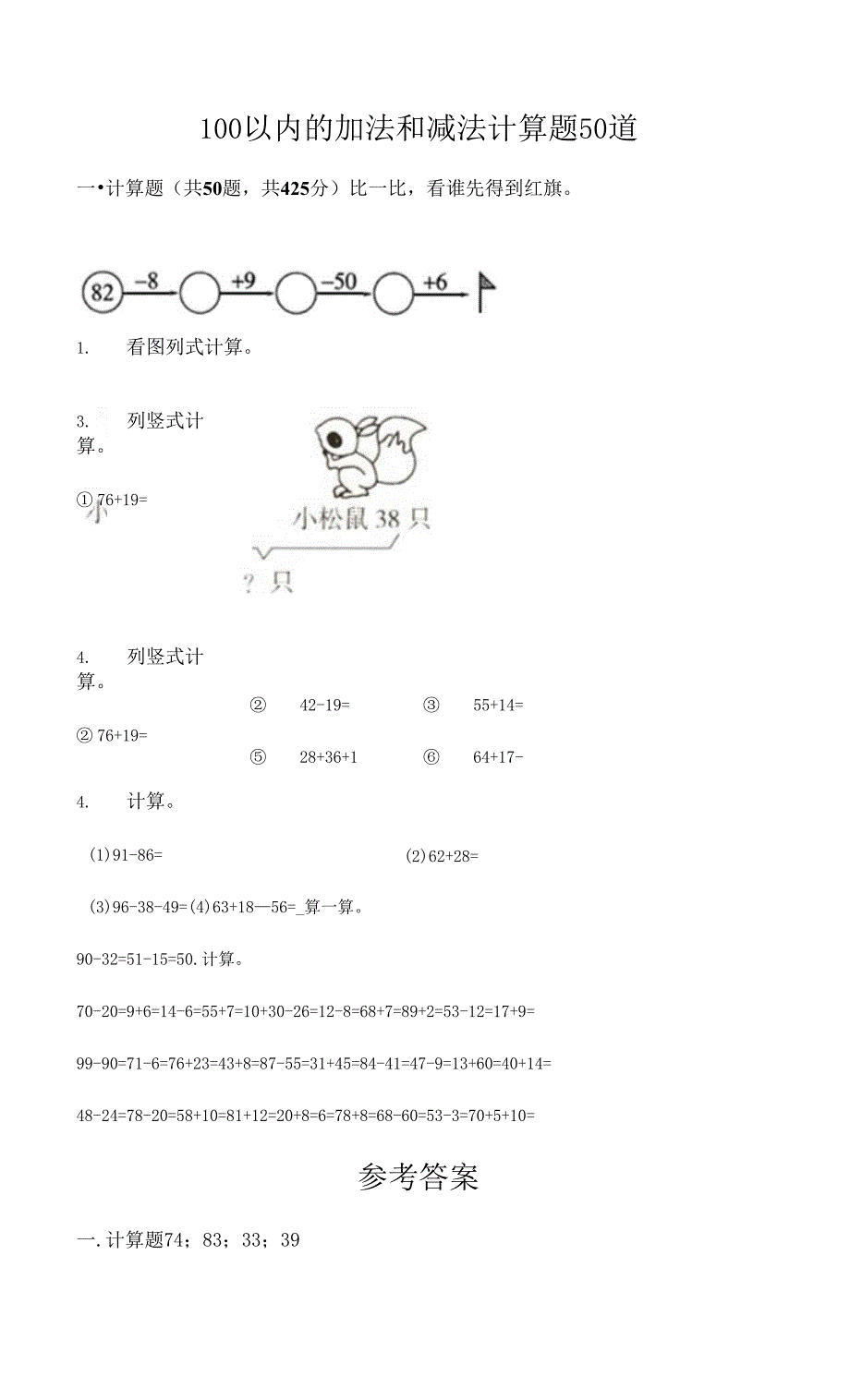 100以内的加法和减法计算题50道带答案（满分必刷）.docx_第1页