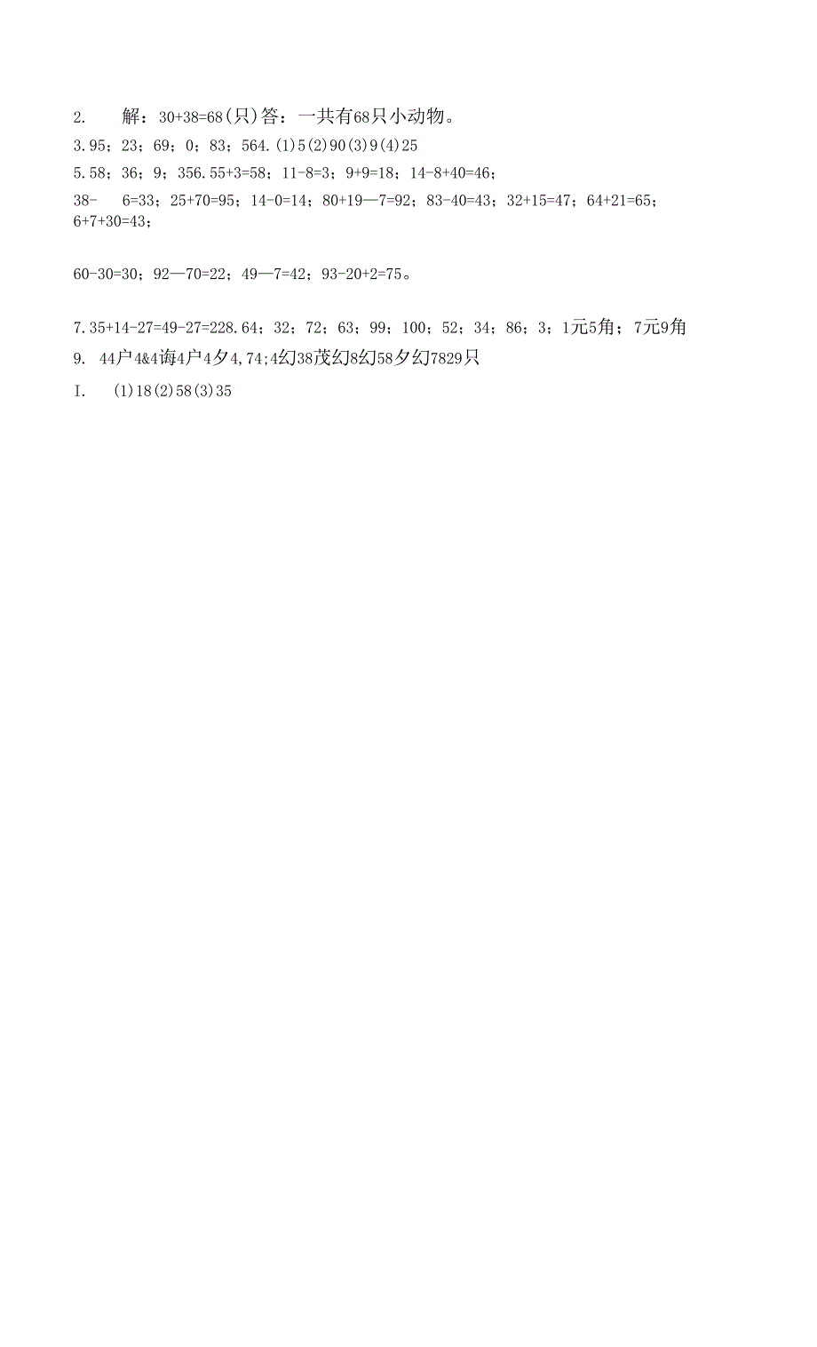 100以内的加法和减法计算题50道带答案（满分必刷）.docx_第2页