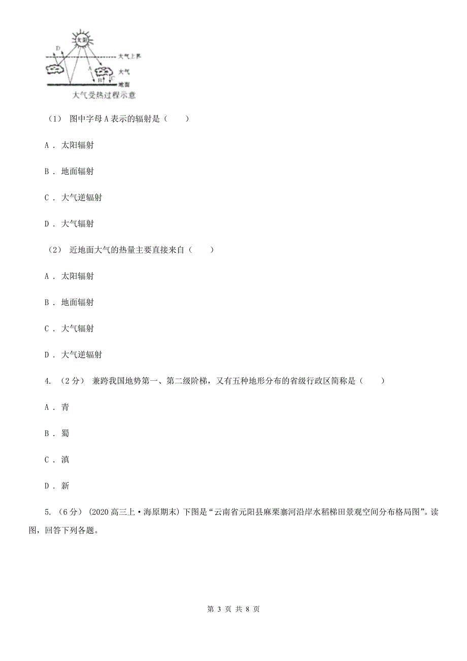 山西省太原市高二上学期地理10月月考文科综合地理试卷_第3页