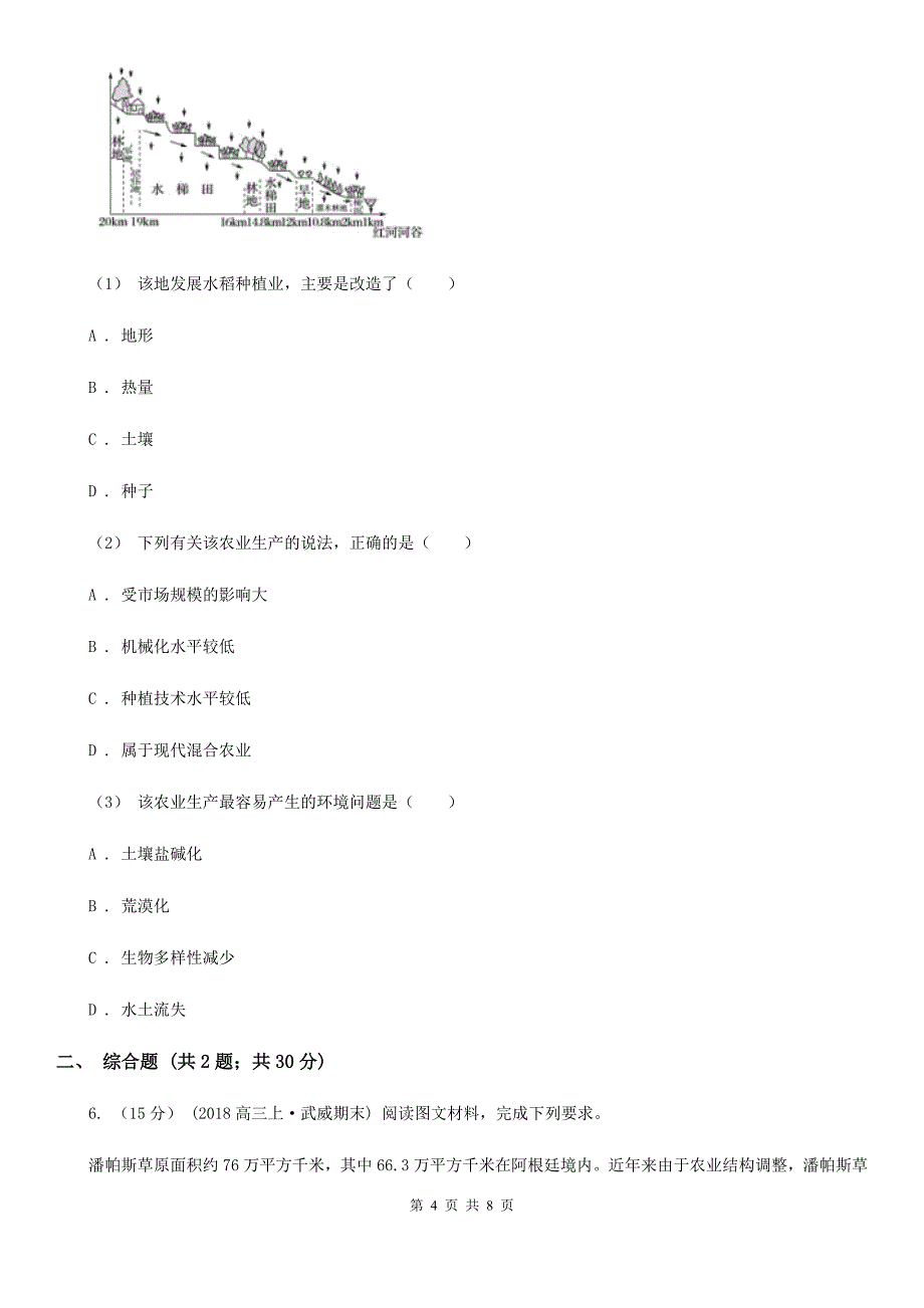 山西省太原市高二上学期地理10月月考文科综合地理试卷_第4页