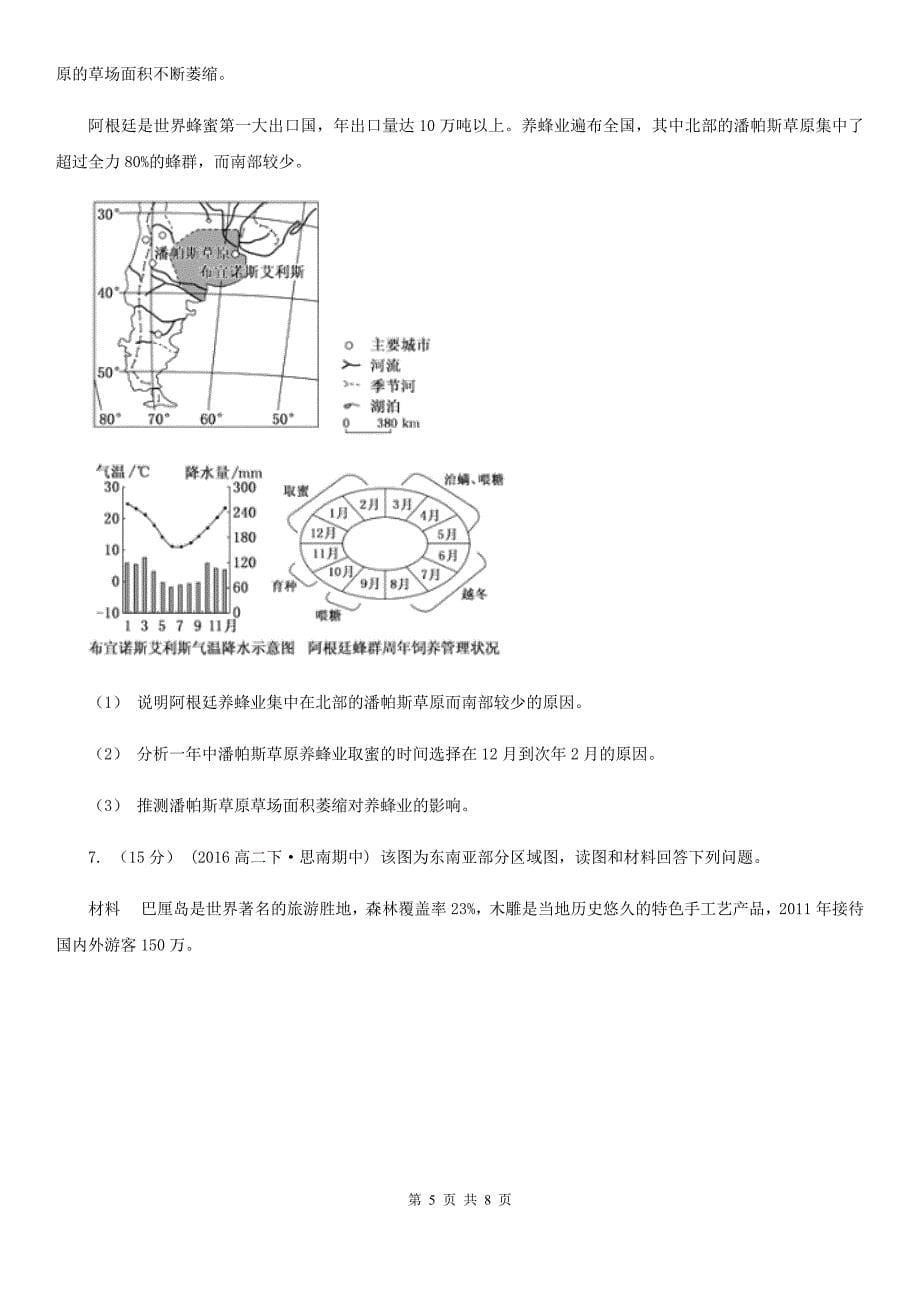 山西省太原市高二上学期地理10月月考文科综合地理试卷_第5页