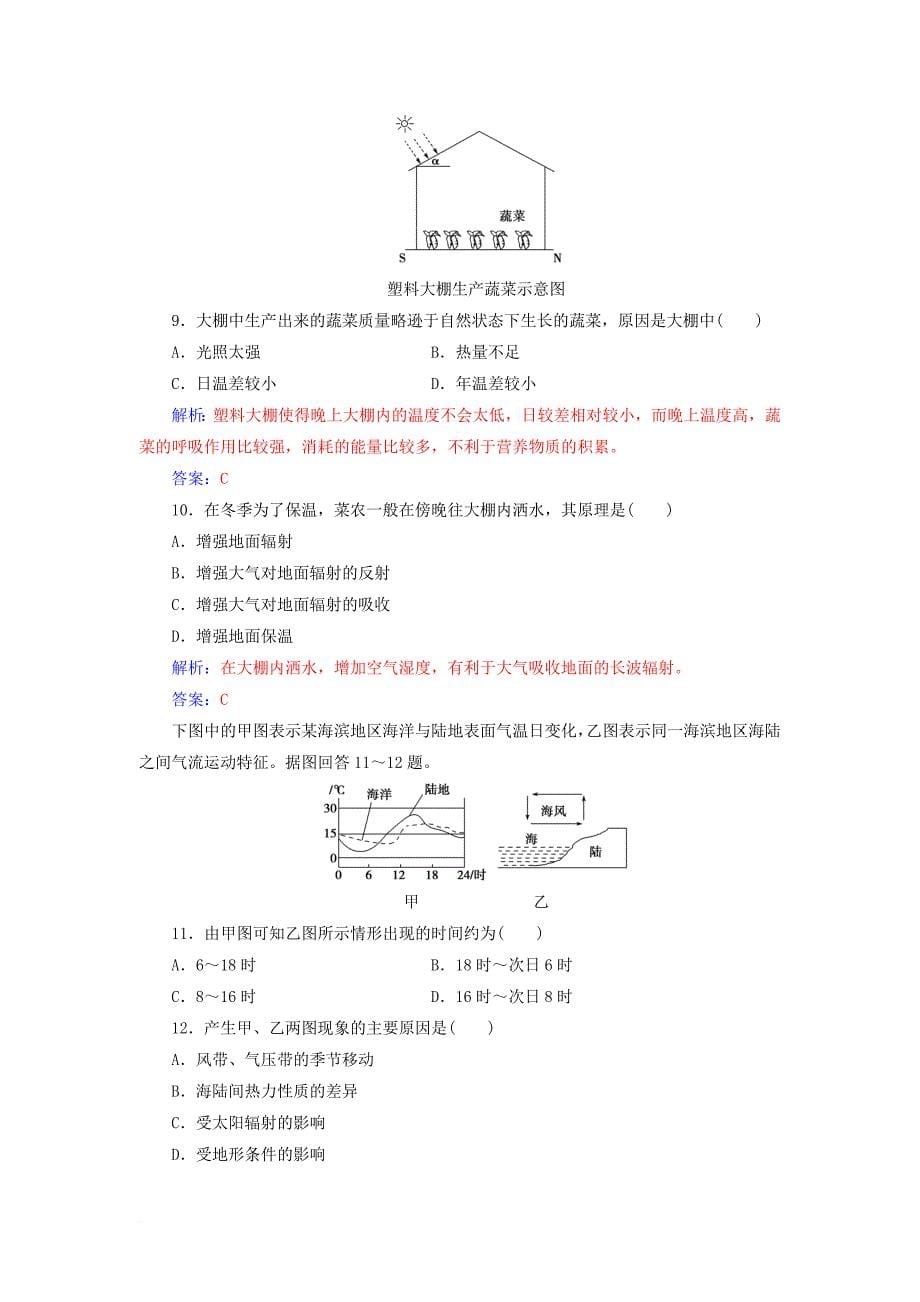 高中地理 第二章 地球上的大气 第一节 冷热不均引起大气运动 第1课时 大气的受热过程、热力环流课时演练 新人教版必修1_第5页