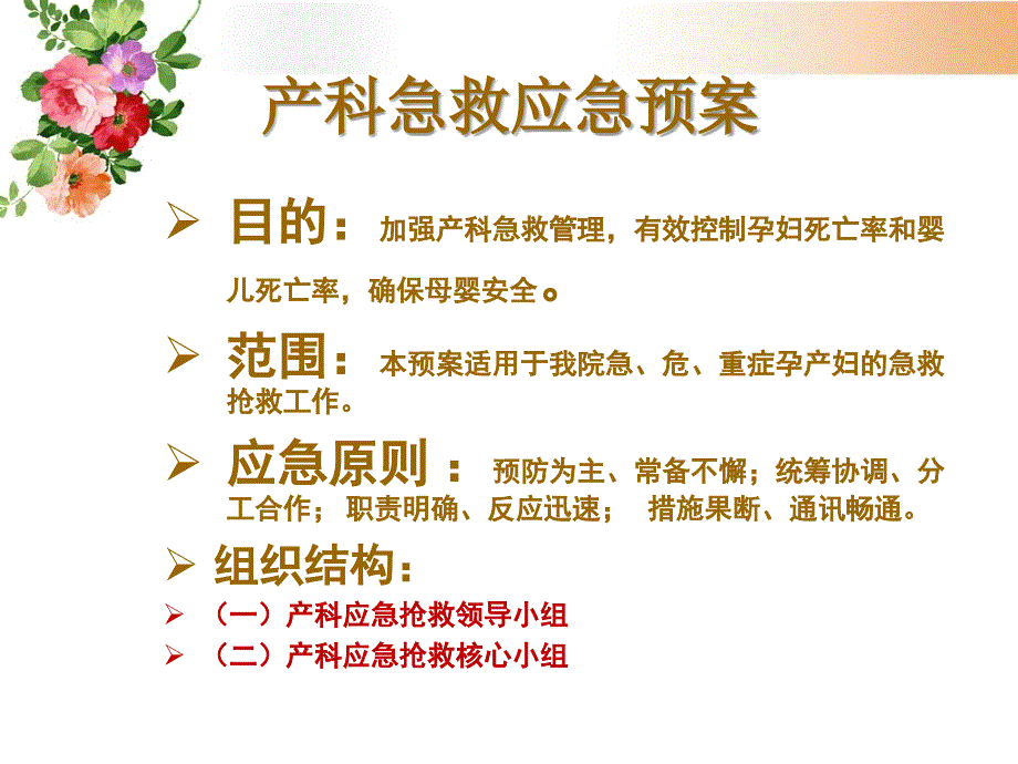 产科应急预案ppt_第1页