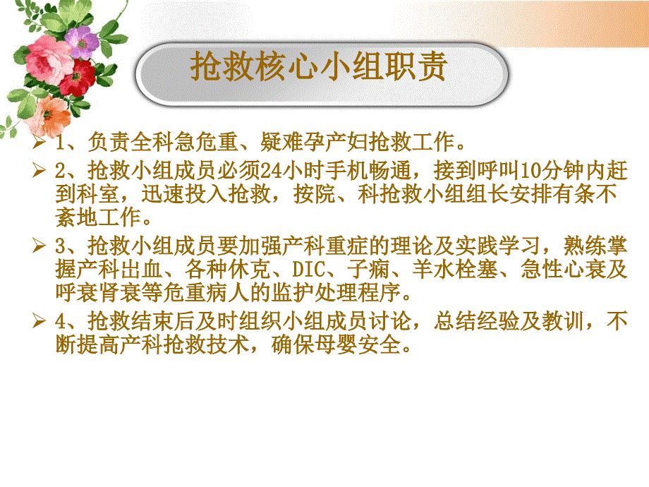 产科应急预案ppt_第4页