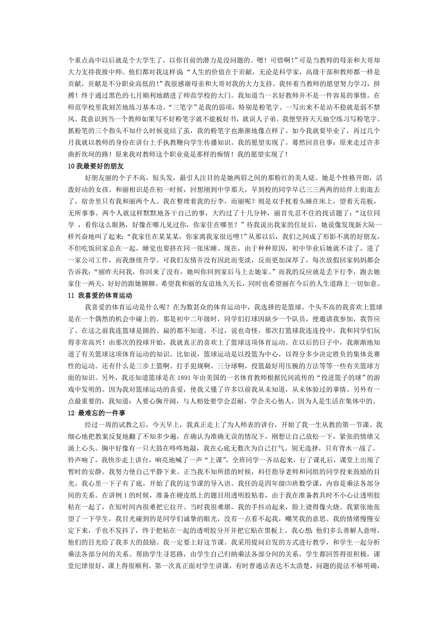 (精品)普通话考试说话题目范文_第4页