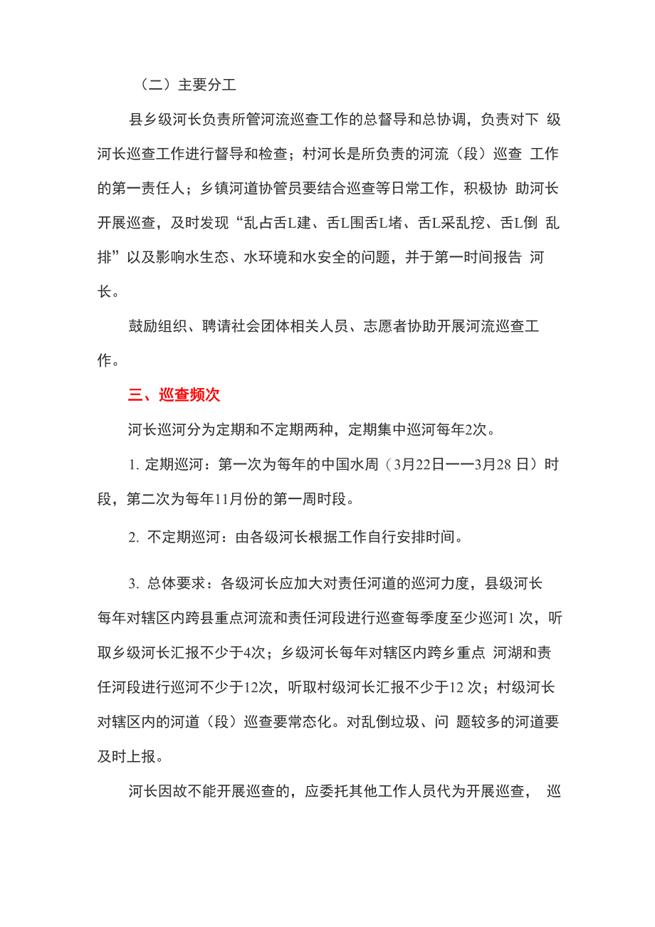 河长巡河实施方案_第2页