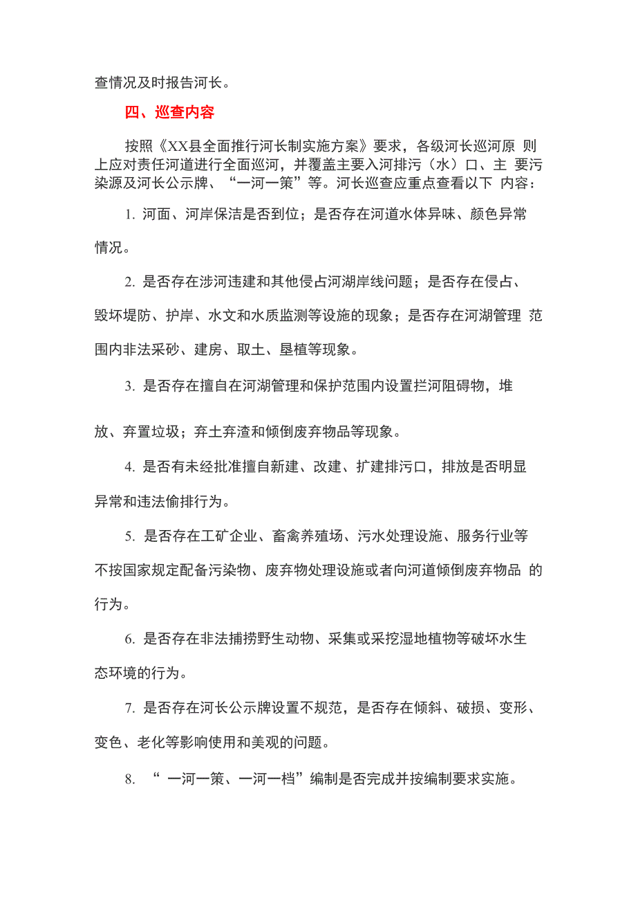 河长巡河实施方案_第3页