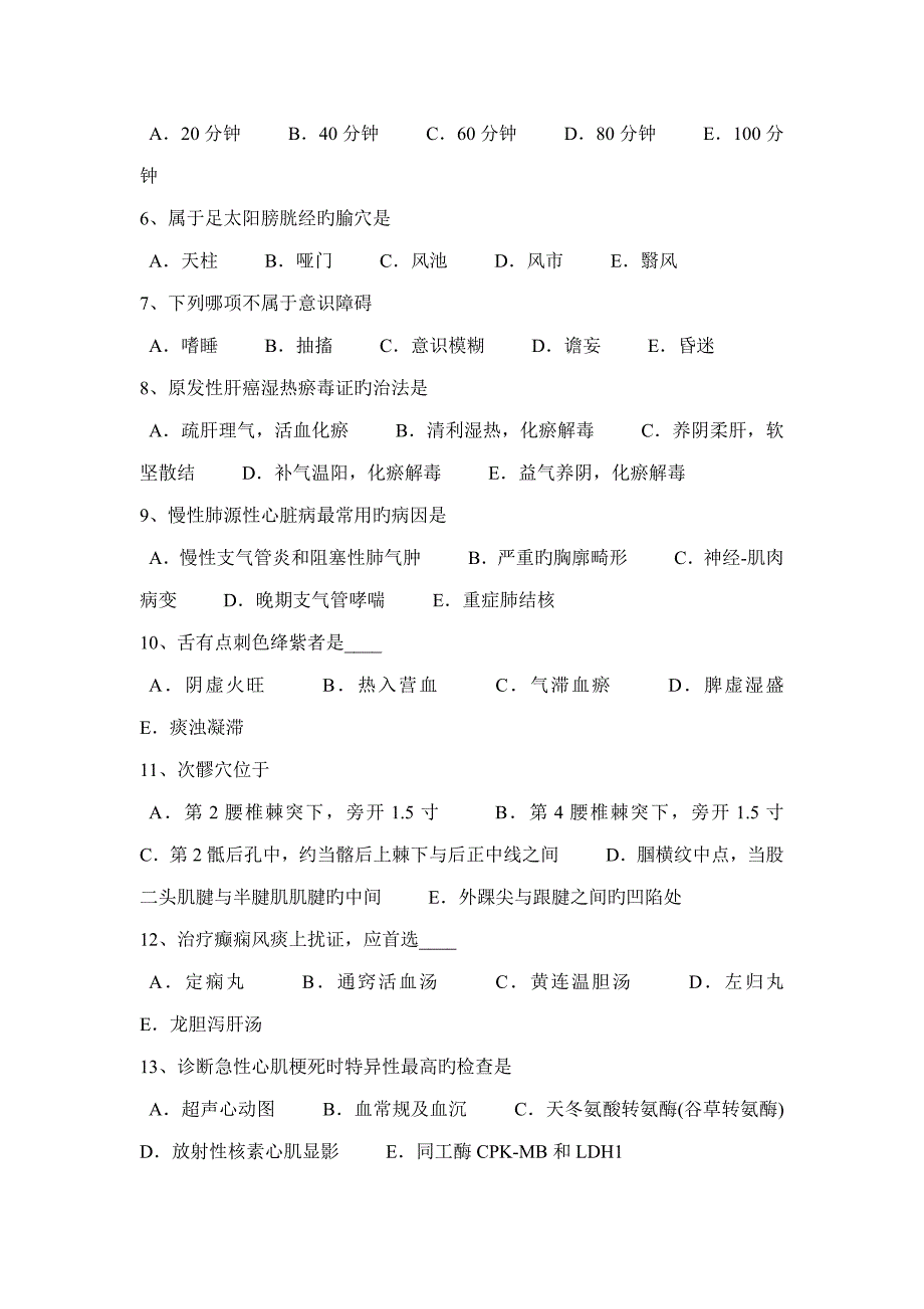 2022年广西中西医执业医师针灸学点委中0520模拟试题.docx_第2页