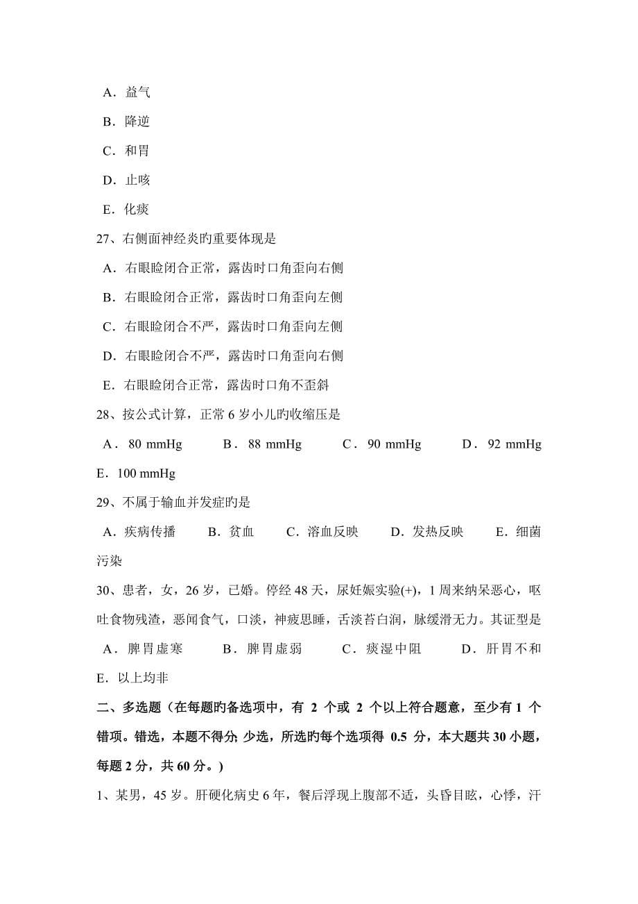 2022年广西中西医执业医师针灸学点委中0520模拟试题.docx_第5页