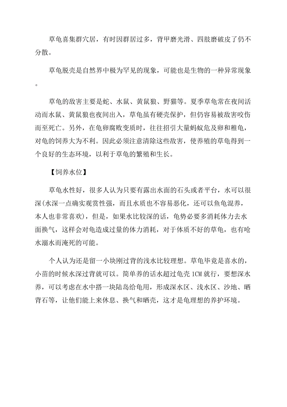 草龟喂养的方法有哪些.docx_第3页