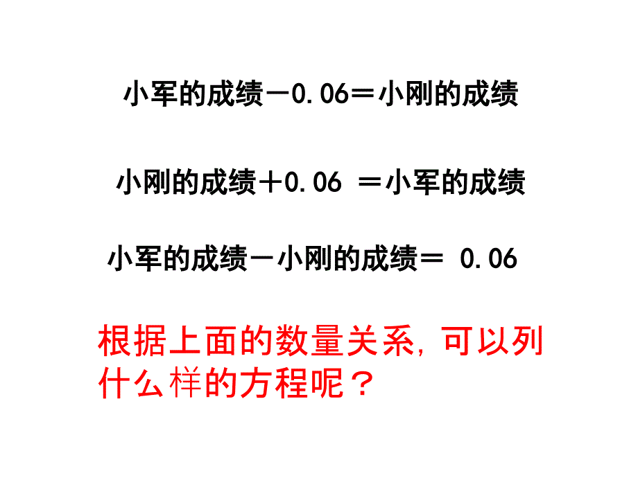 列方程解应用题_第4页