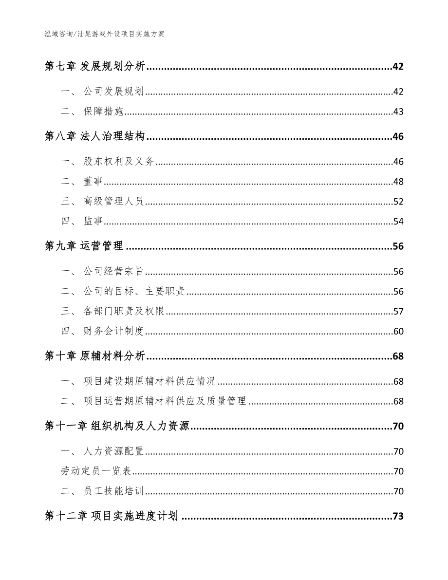 汕尾游戏外设项目实施方案_模板_第3页