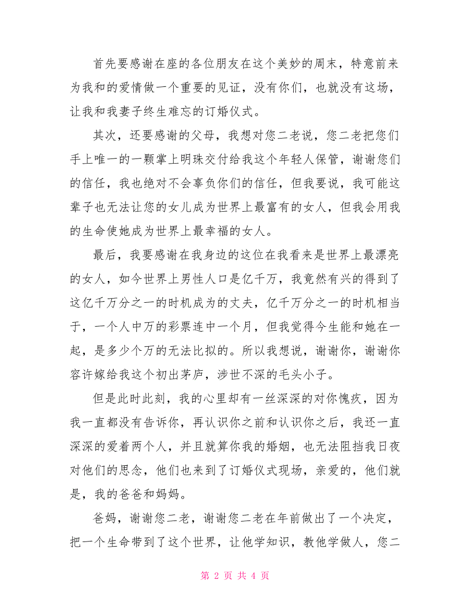 订婚新郎简单大方致辞.doc_第2页