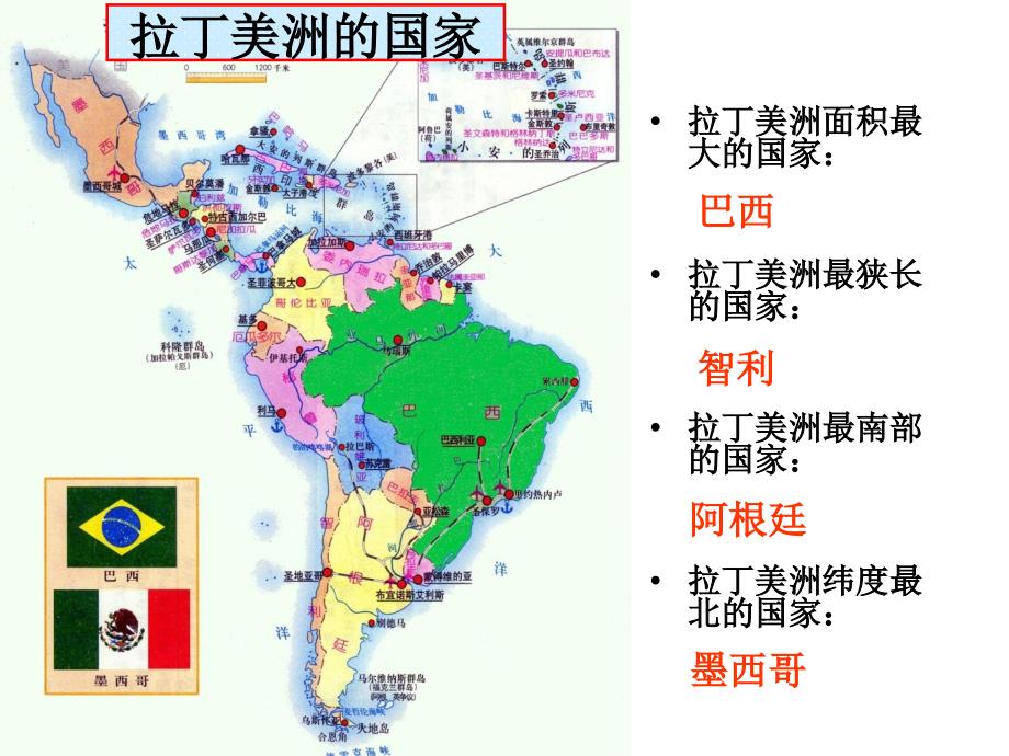 《拉丁美洲主要国家》.ppt_第4页