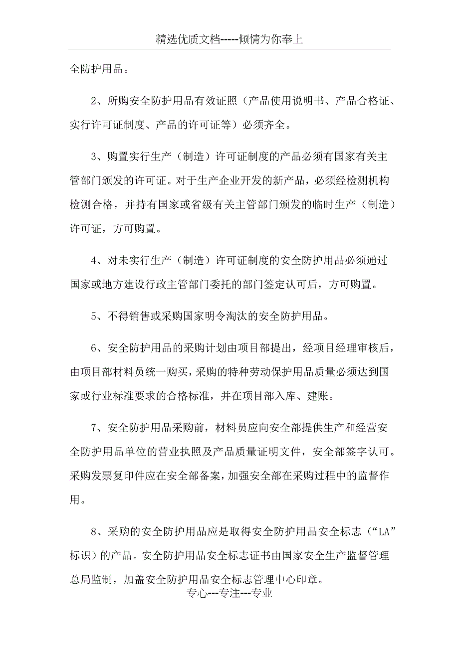 安全防护用品管理制度_第2页