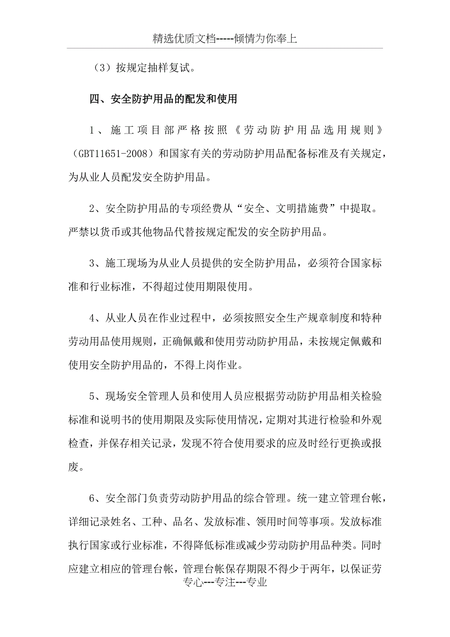 安全防护用品管理制度_第4页