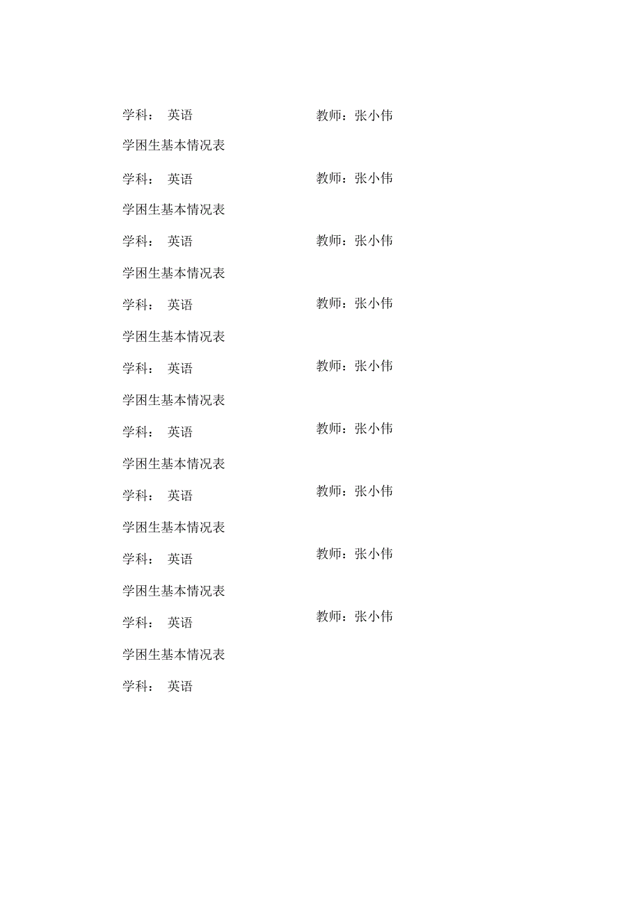 学生基本情况_第2页