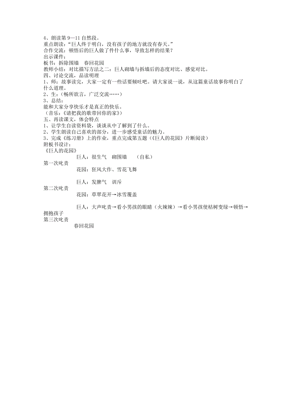 《巨人的花园》教学设计.doc_第3页