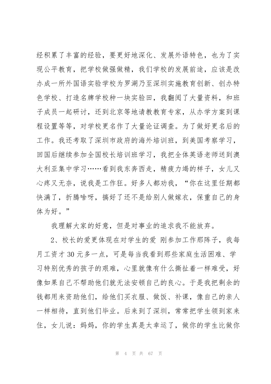 2023年师德修养心得体会15篇.docx_第4页