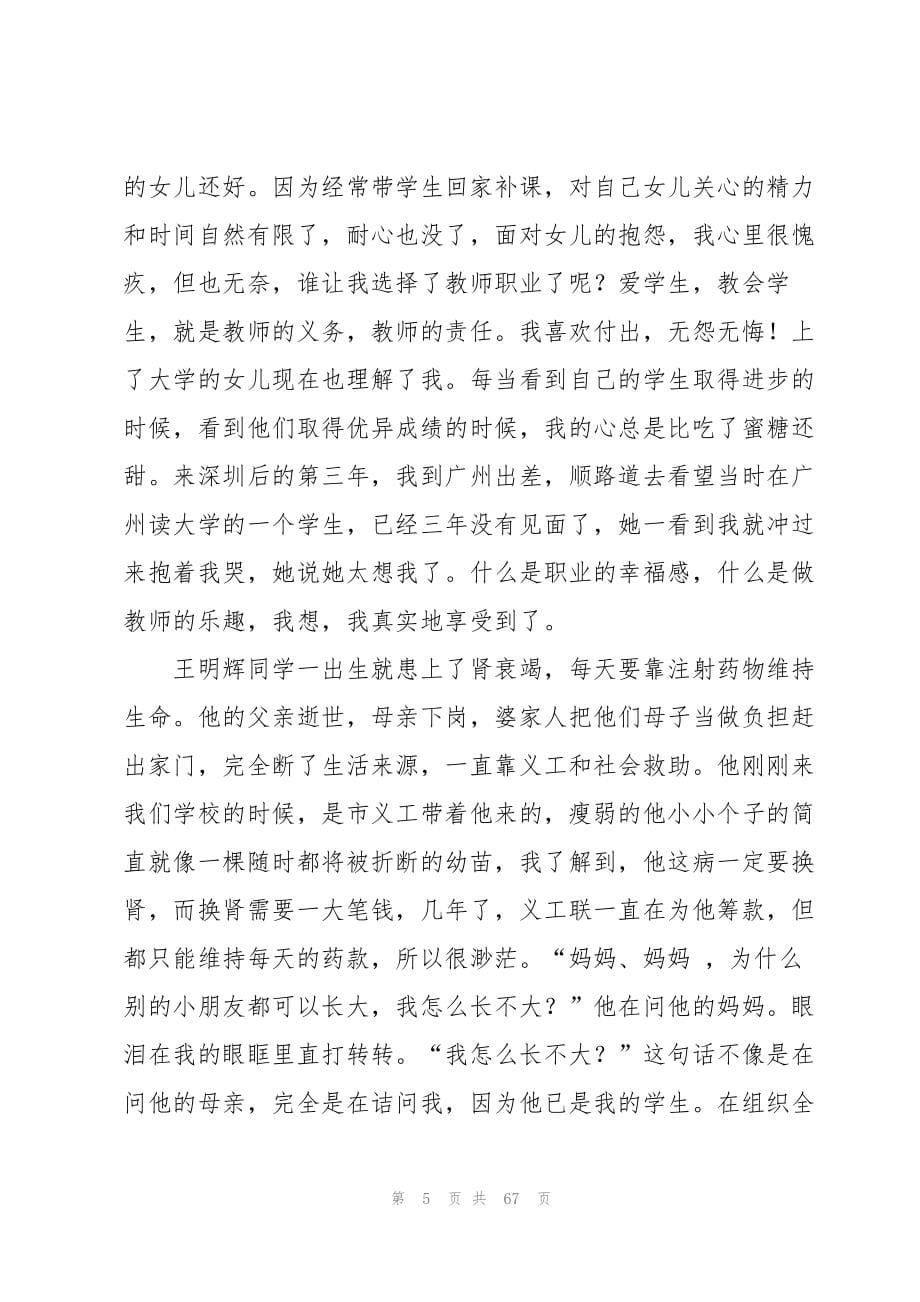 2023年师德修养心得体会15篇.docx_第5页