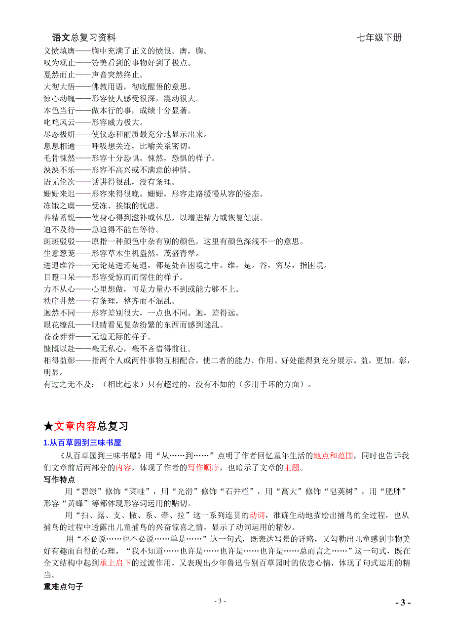 人教版七年级下册语文复习资料_第3页