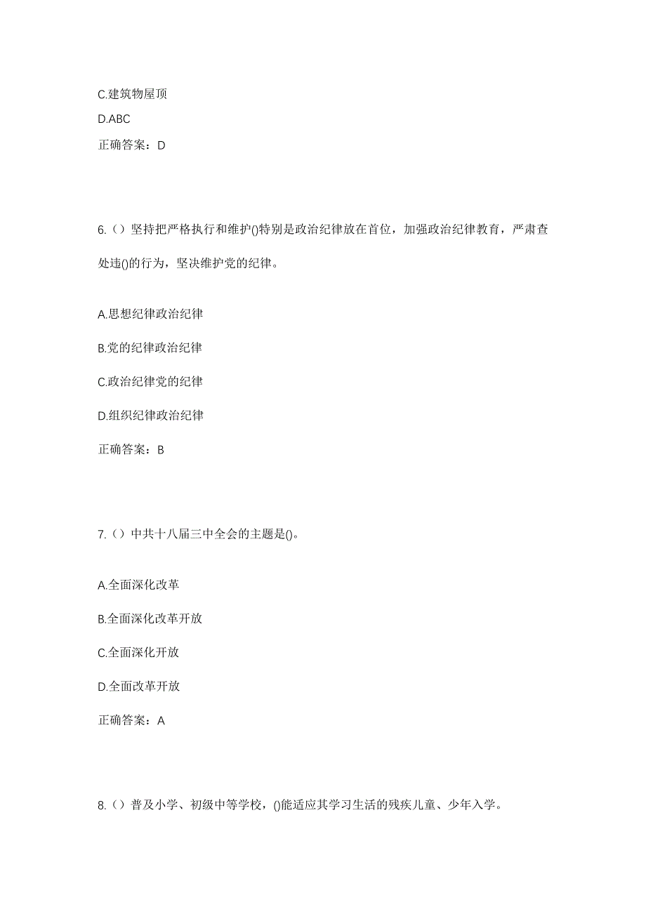 2023年重庆市城口县北屏乡月峰村社区工作人员考试模拟题含答案_第3页