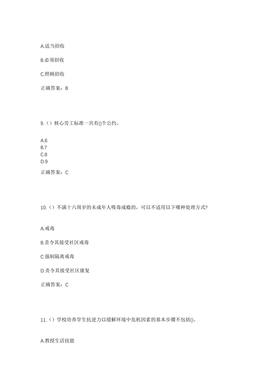 2023年重庆市城口县北屏乡月峰村社区工作人员考试模拟题含答案_第4页