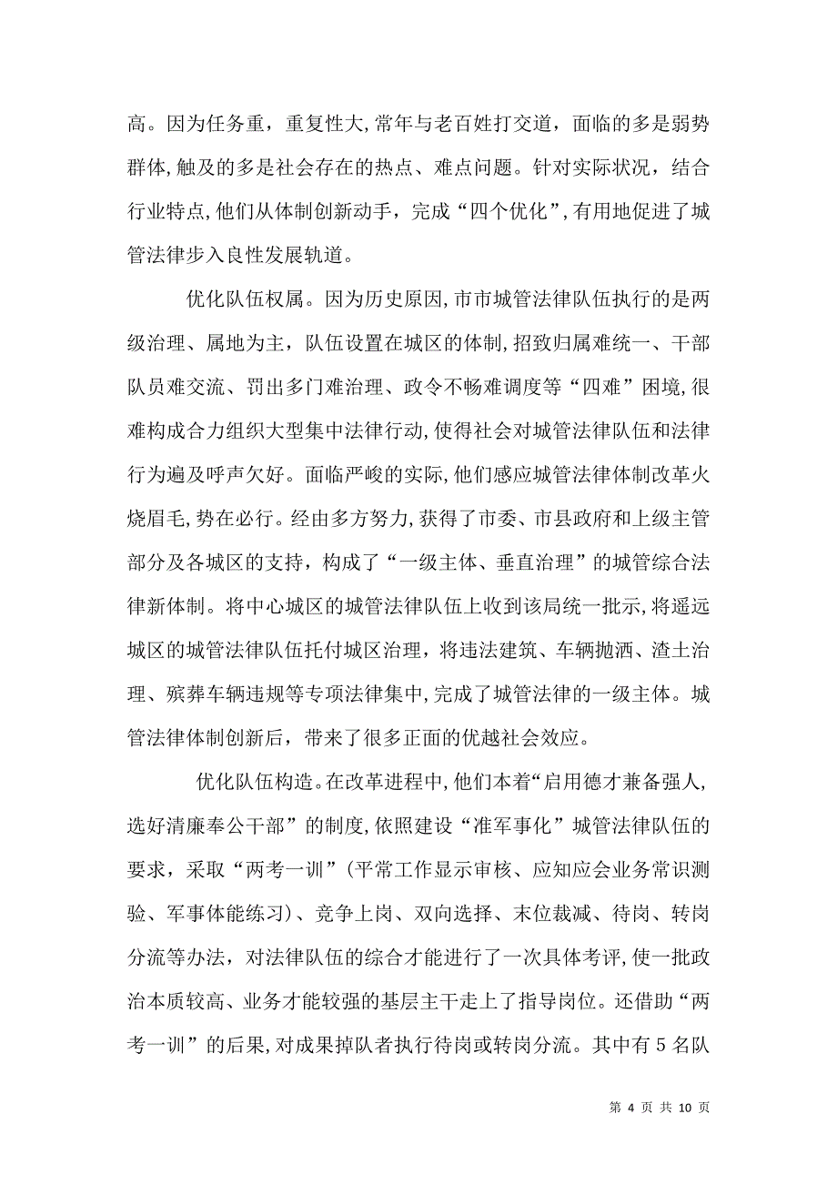 城管综合执法经验交流_第4页