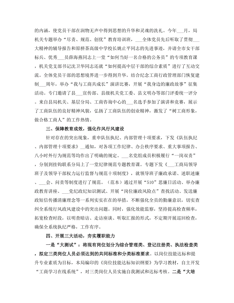 工商系统主题教育活动经验交流材料_第2页