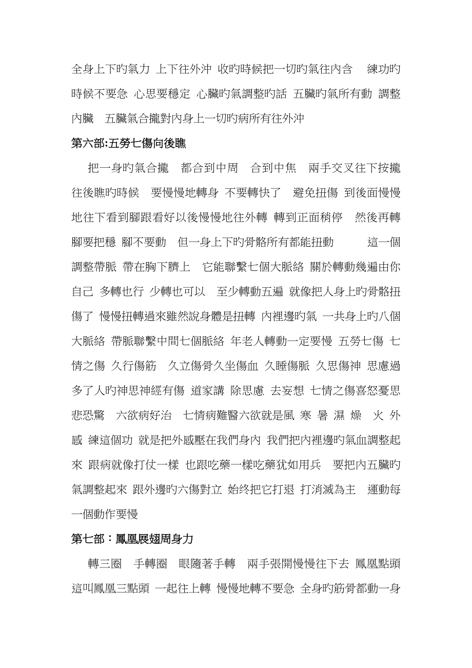 八部金刚功口诀_第3页