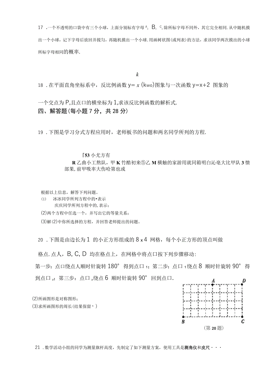 2021年吉林省中考数学试卷_第4页