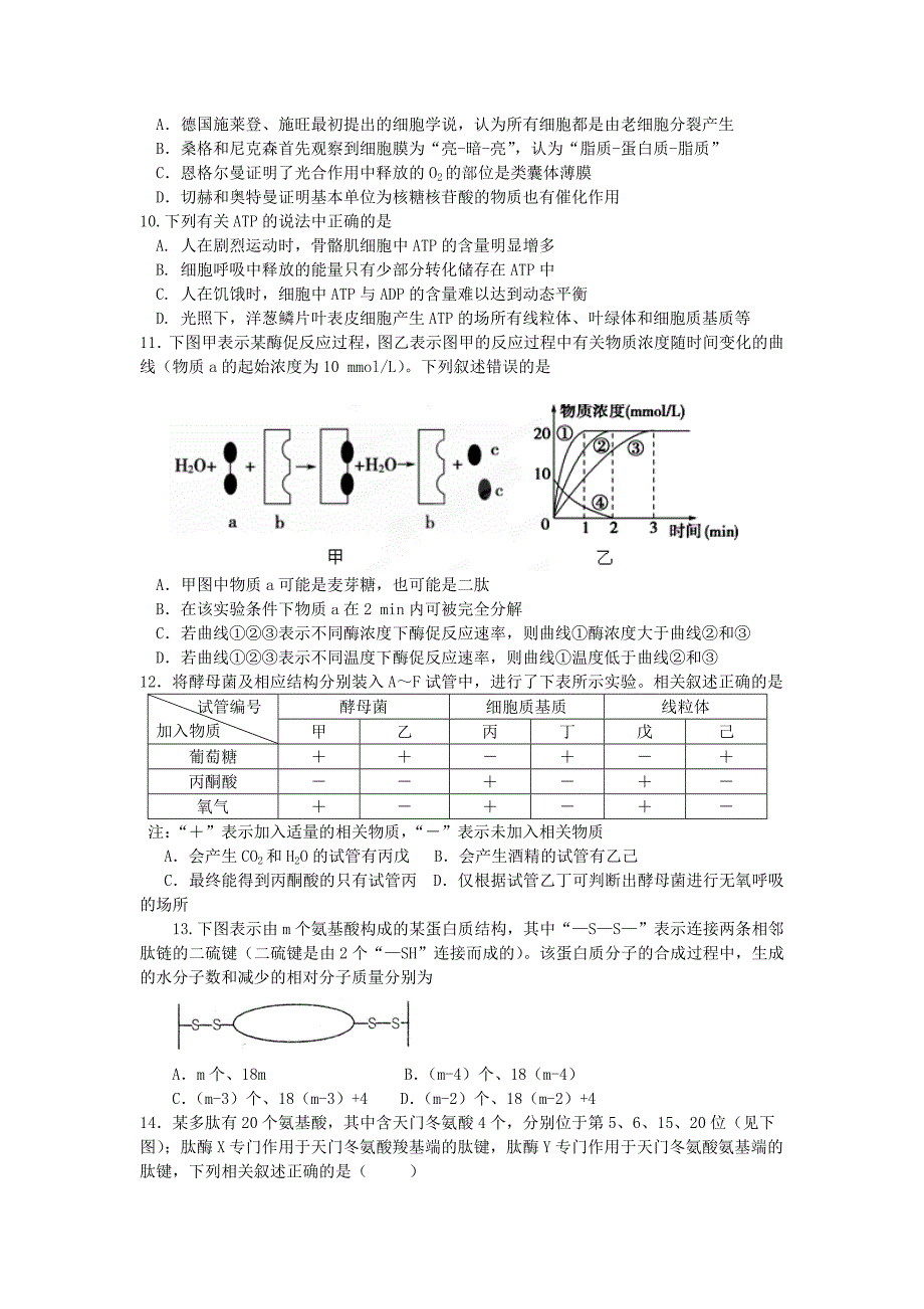 江西省赣州市信丰县信丰中学2016届高三生物上学期晚练试题二_第2页