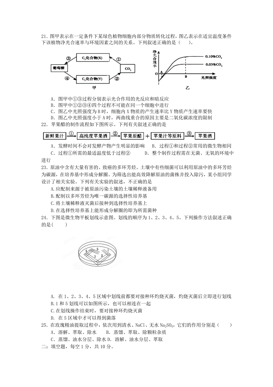 江西省赣州市信丰县信丰中学2016届高三生物上学期晚练试题二_第4页