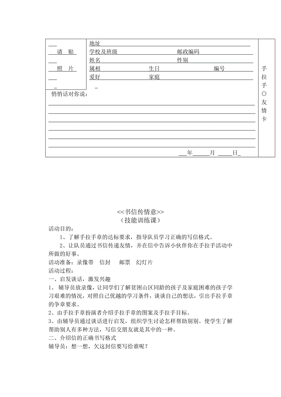 手 拉 手 章 (2)_第5页