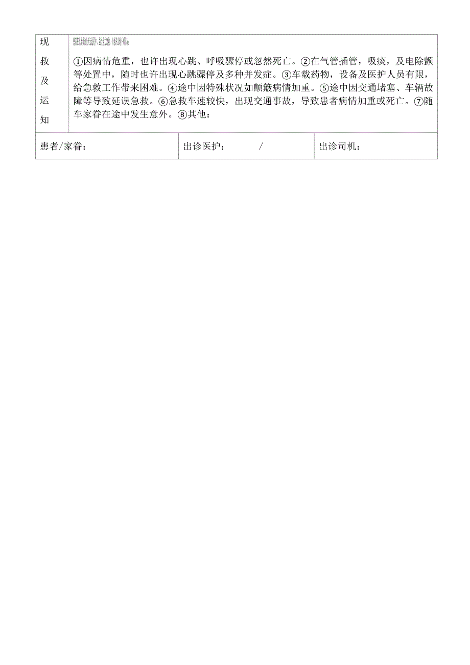 院前急救记录单_第2页