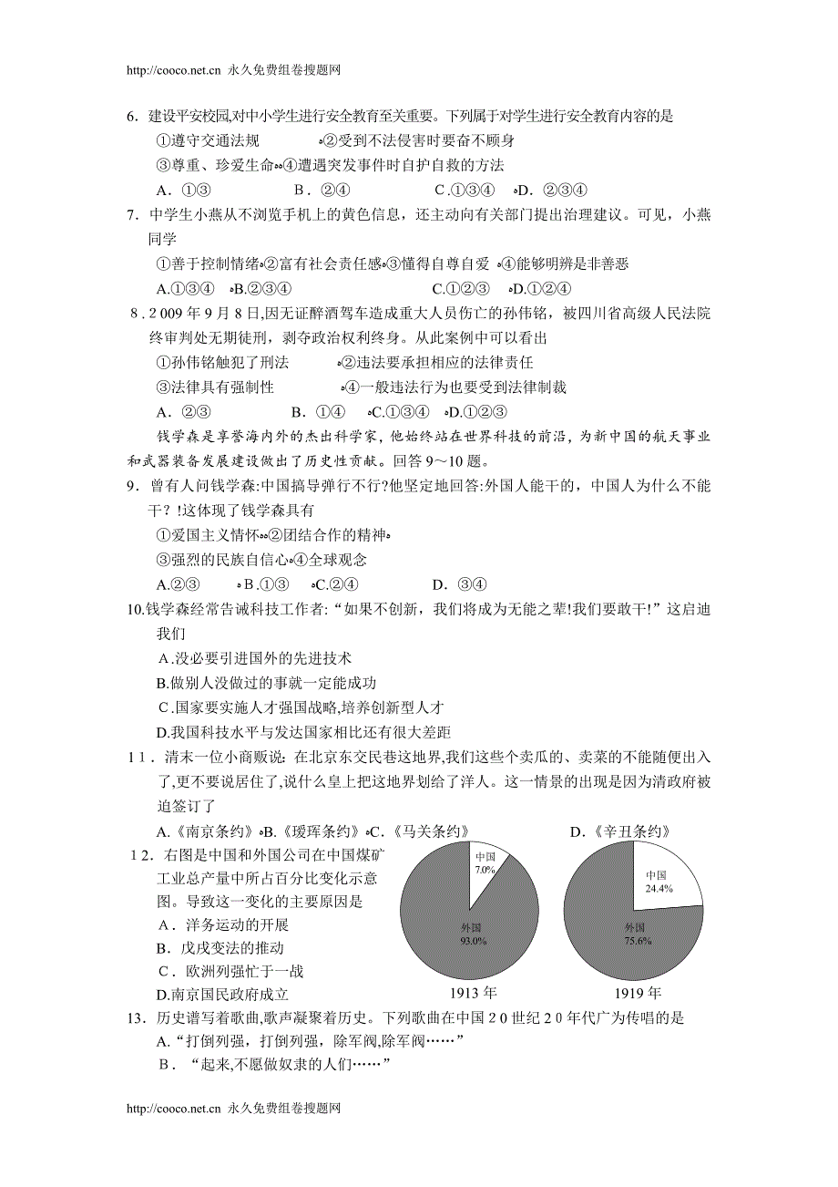 河北省中考文综试题及答案初中政治_第2页