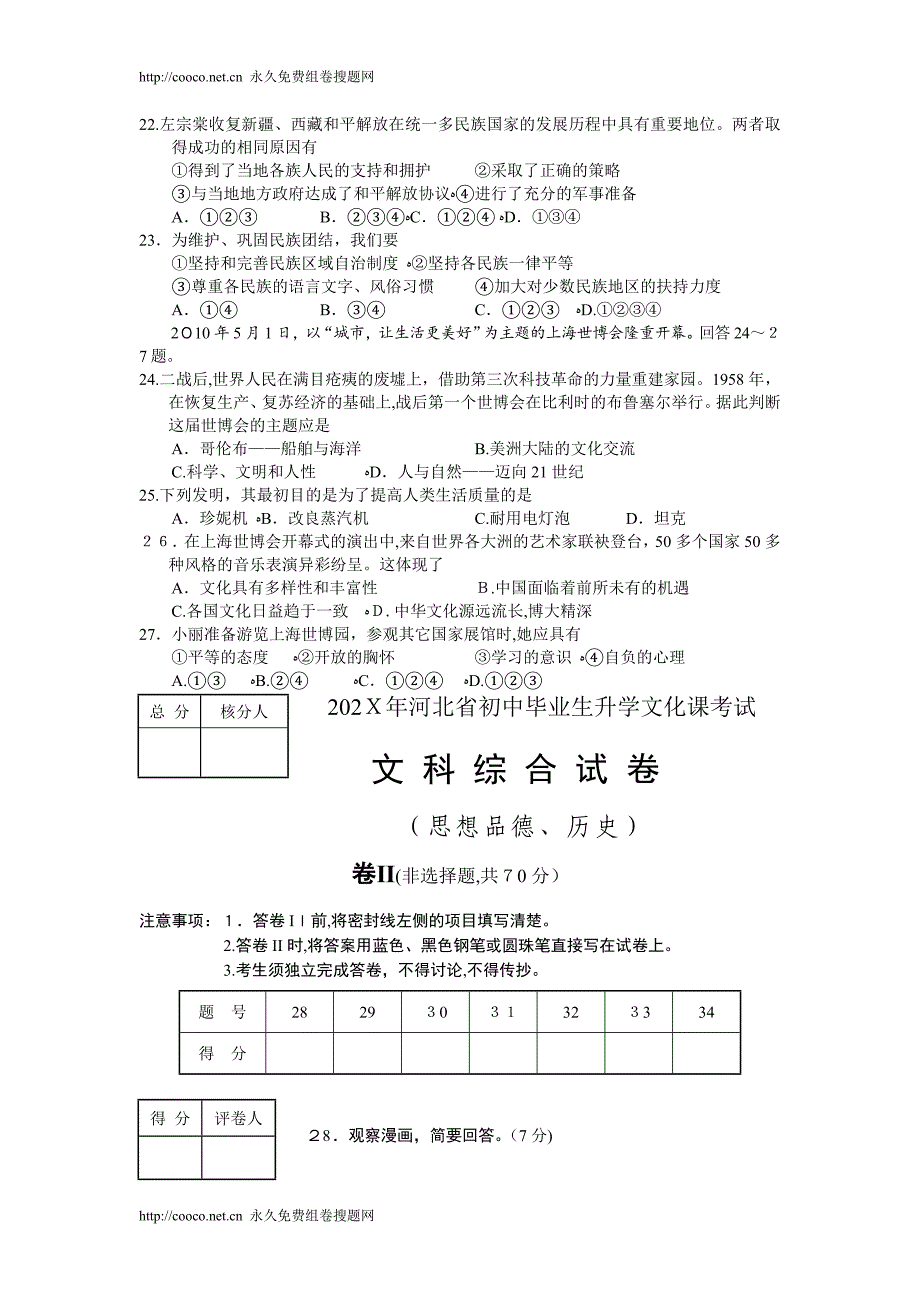 河北省中考文综试题及答案初中政治_第4页